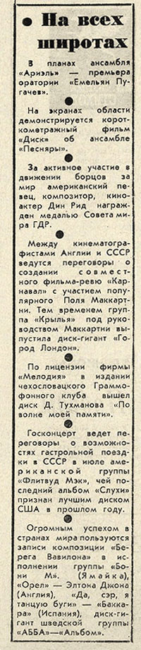Заметка про Пола Маккартни без названия. Газета Комсомолец (Челябинск) от 6 мая 1978 года, стр. 4