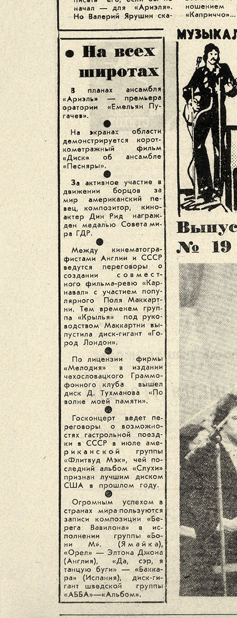 Заметка про Пола Маккартни без названия. Газета Комсомолец (Челябинск) от 6 мая 1978 года, фрагмент стр. 4
