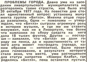 Проблемы города. Журнал Ровесник № 5 за май 1978 года