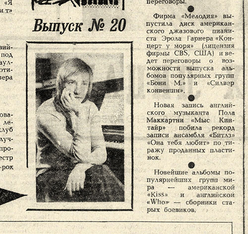 Заметка про Пола Маккартни без названия. Газета Комсомолец (Челябинск) от 10 июня 1978 года, стр. 4