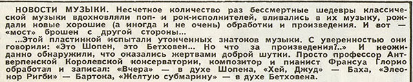 Новости музыки. Журнал Ровесник № 6 за июнь 1978 года, стр. 22