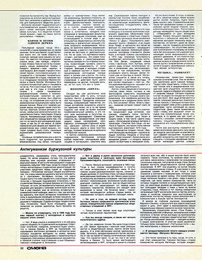 Людмила Герасимова. Оглушить, ослепить, запутать. Журнал Смена № 14 за июль 1978 года, стр. 22