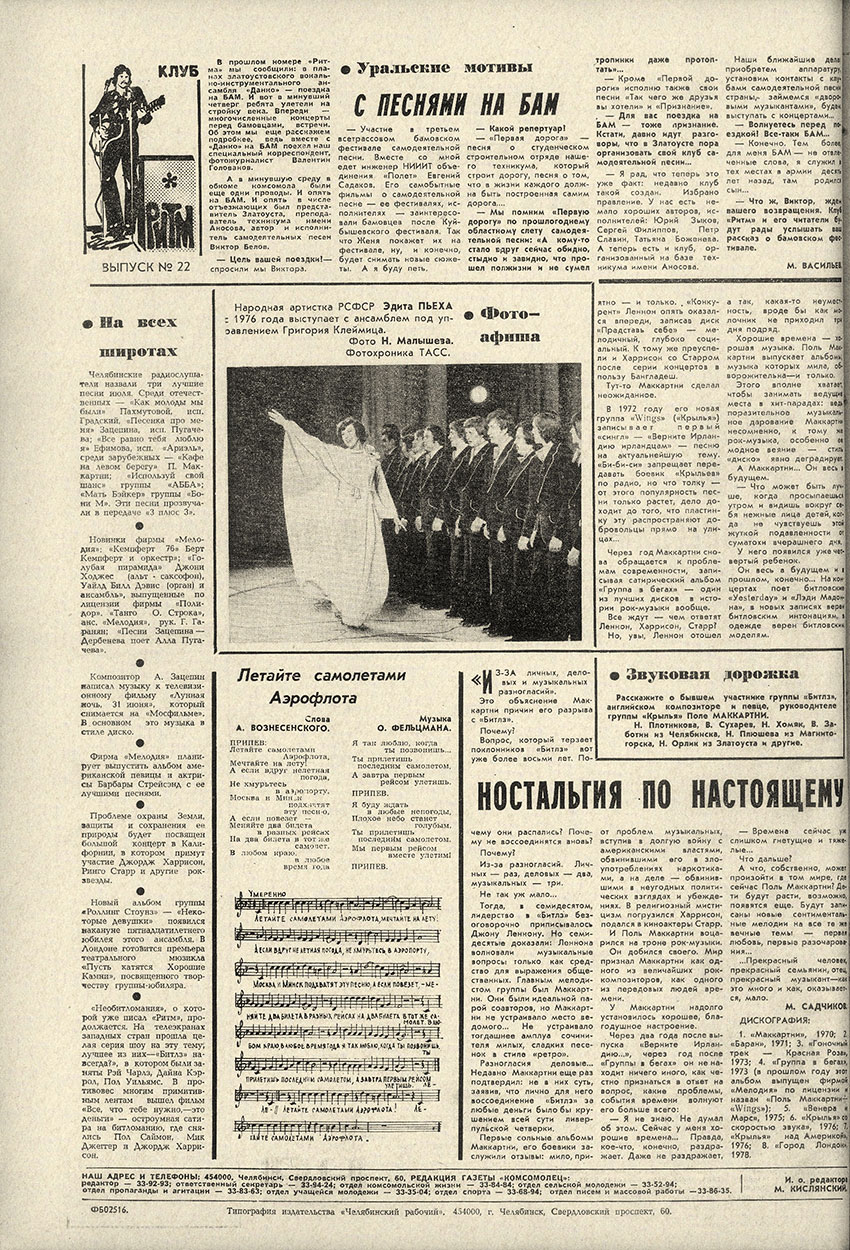 Заметки о бывших битлах без названий. Газета Комсомолец (Челябинск) от 19 августа 1978 года, стр. 4