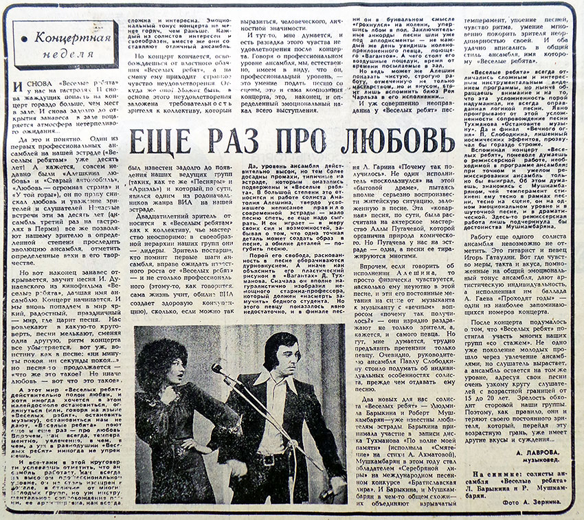 А. Лаврова. Ещё раз про любовь. Газета Вечерняя Пермь № 221 (2972) от 25 сентября 1978 года