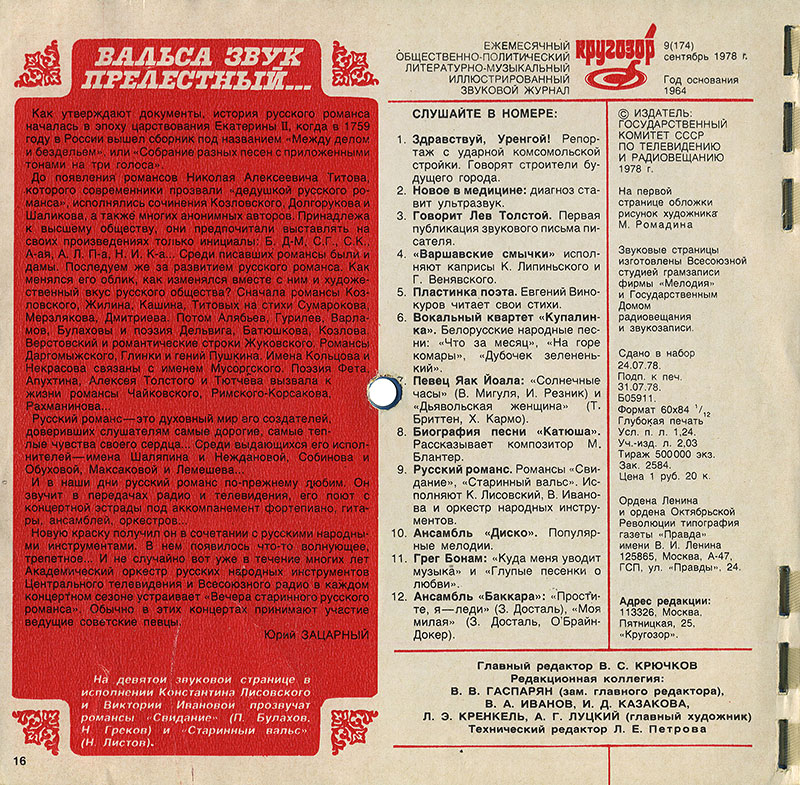 Аннотация к звуковой странице с песнями Грега Бонама. Журнал Кругозор № 9 за сентябрь 1978 года, стр. 16