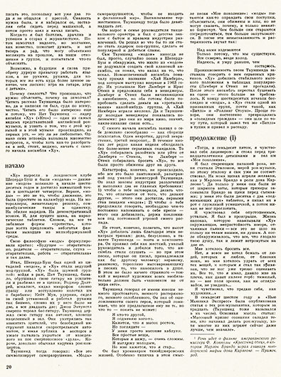 Б. Комова. „Кто”. И кто потом? Журнал Ровесник № 9 за сентябрь 1978 года, стр. 20