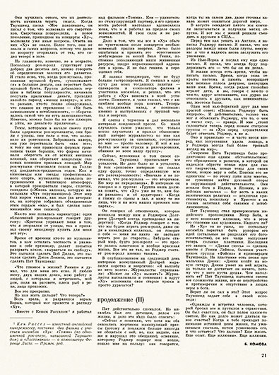 Б. Комова. „Кто”. И кто потом? Журнал Ровесник № 9 за сентябрь 1978 года, стр. 21