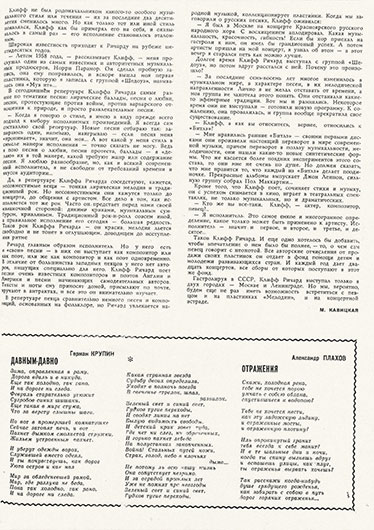 М. Кавицкая. Клифф Ричард. Журнал Студенческий меридиан № 9 за сентябрь 1978 года,  стр. 45 - упоминание Битлз