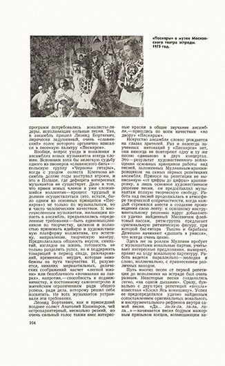 Валерий Константинович Яшкин. «Песняры». Журнал Неман (Минск) № 10 за октябрь 1978 года, стр. 164 - упоминание Битлз