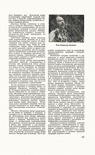 Валерий Константинович Яшкин. «Песняры». Журнал Неман (Минск) № 10 за октябрь 1978 года, стр. 165 - упоминание Битлз