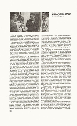 Валерий Константинович Яшкин. «Песняры». Журнал Неман (Минск) № 10 за октябрь 1978 года, стр. 166 - упоминание Битлз