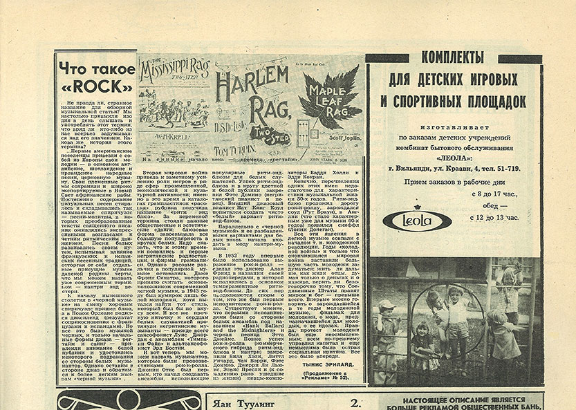 Тынис Эрилайд. Что такое «ROCK»? Газета Reklaam (Реклама), Таллин, 1978, № 49 (201), 6 декабря, стр. 3, ил., на русском языке – начало