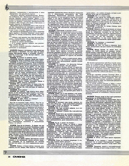 Василий Аксёнов. Метафорическая поэзия музыки. Журнал Смена № 24 за декабрь 1978 года, стр. 30