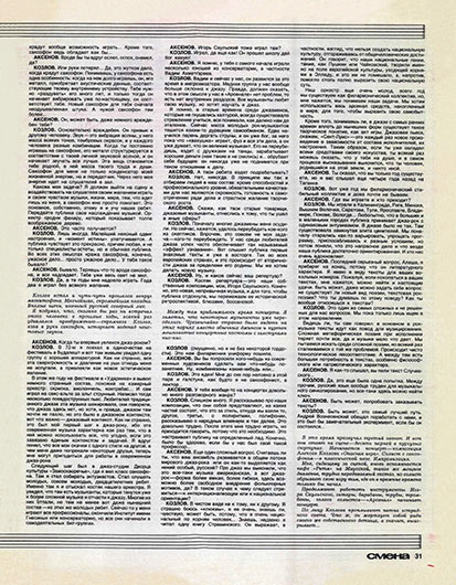 Василий Аксёнов. Метафорическая поэзия музыки. Журнал Смена № 24 за декабрь 1978 года, стр. 31