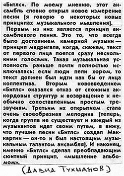 И. Щёголев, М. Монахов. О Битлз в двух словах. Газета Комсомолец Калмыкии (Элиста) от 17 февраля 1979 года