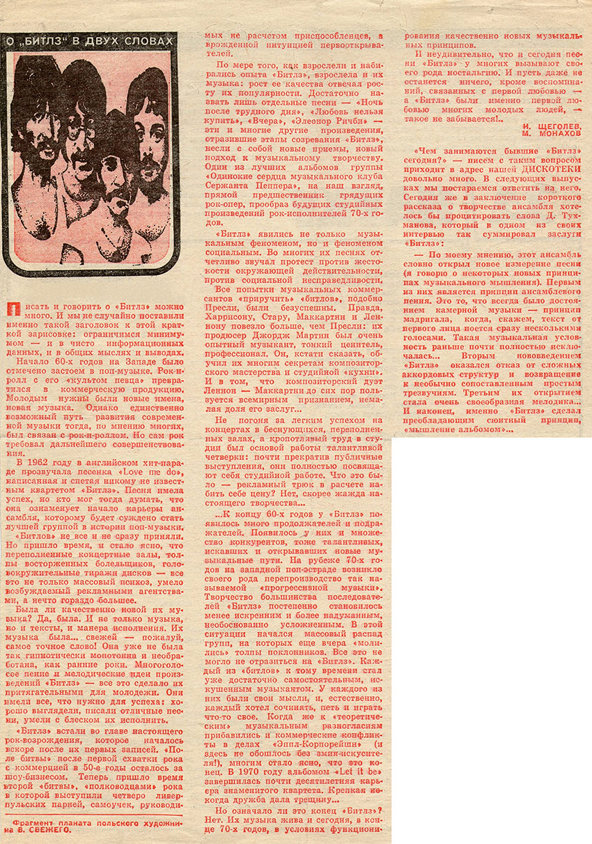И. Щёголев, М. Монахов. О Битлз в двух словах. Журнал Студенческий меридиан № 1 за январь 1979 года, стр. 25