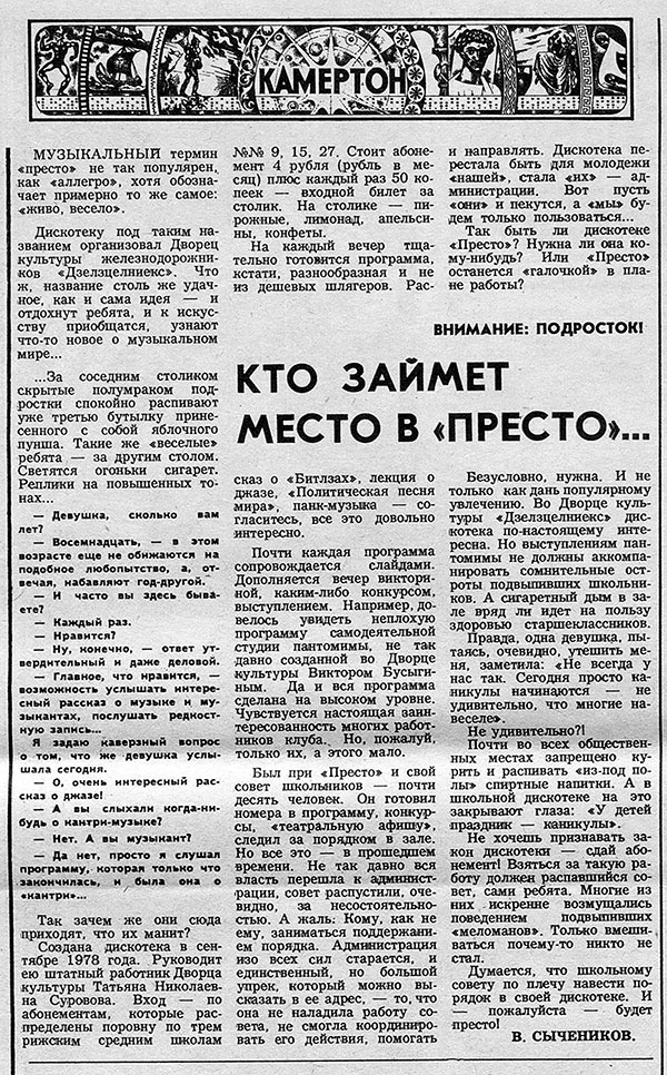 В. Сыченников. Кто займёт место в «Престо»... Газета Советская молодёжь (Рига) № 80 (8735) за 22 апреля 1979 года, стр. 6 - упоминание Битлз