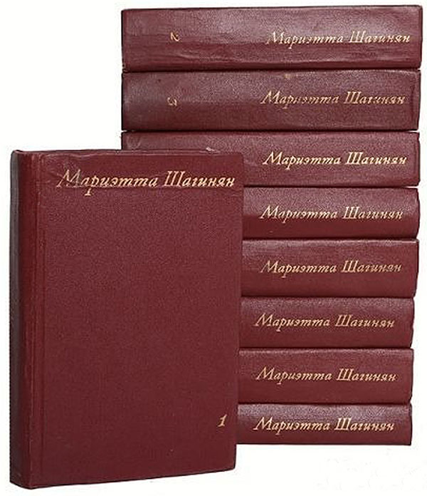 Мариэтта Сергеевна Шагинян. Собрание сочинений в 9-ти томах (1971–1975)