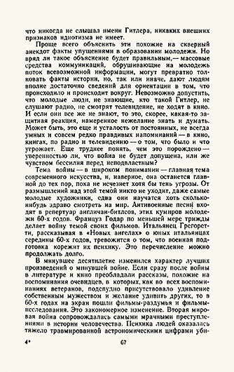 Ромил Павлович Соболев. Запад: кино и молодёжь. Москва, изд. Искусство, 1971 год - стр. 67