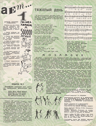 Журнал Ровесник № 12 за декабрь 1968 года - стр. 3 обложки с текстом и нотами песни Тяжёлый день