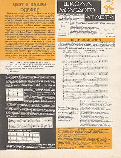 Журнал Ровесник № 7 за июль 1969 года, стр. 3 обложки - стр. 3 обложки с текстом и нотами песни Леди Мадонна