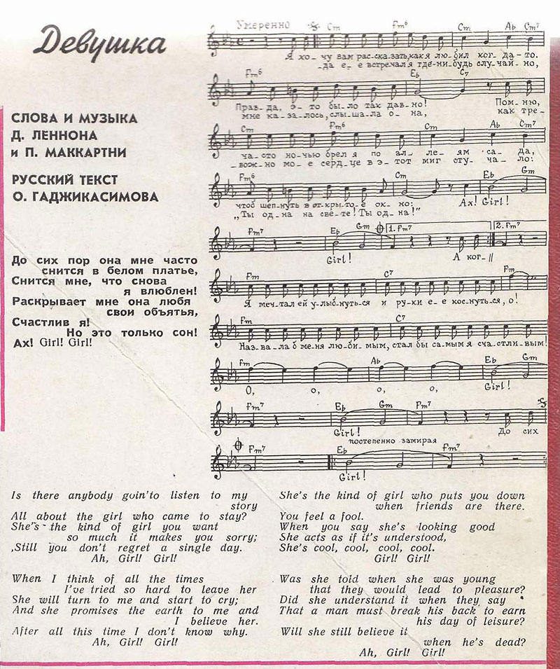 Журнал Ровесник № 3 за март 1970 года, стр. 3 обложки с текстом и нотами песни Девушка
