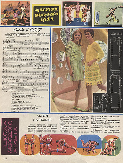 Журнал Ровесник № 8 за август 1970 года - стр. 24 с текстом и нотами песни Снова в СССР