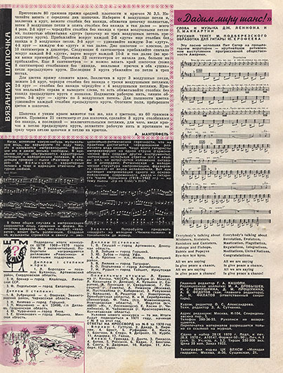 Журнал Ровесник № 11 за ноябрь 1970 года, стр. 3 обложки с текстом и нотами песни Дадим миру шанс!