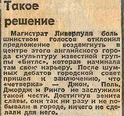 Такое решение. Предположительно, газета Комсомольская правда, 1977 или 1978, дата – ?